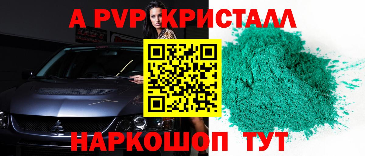 Гулькевичи  Alfa_PVP Соль  A-PVP крисы CK  Вход с VPN 