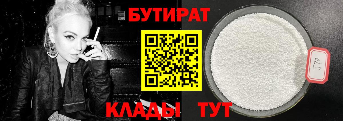 БУТИРАТ жидкий экстази Гулькевичи