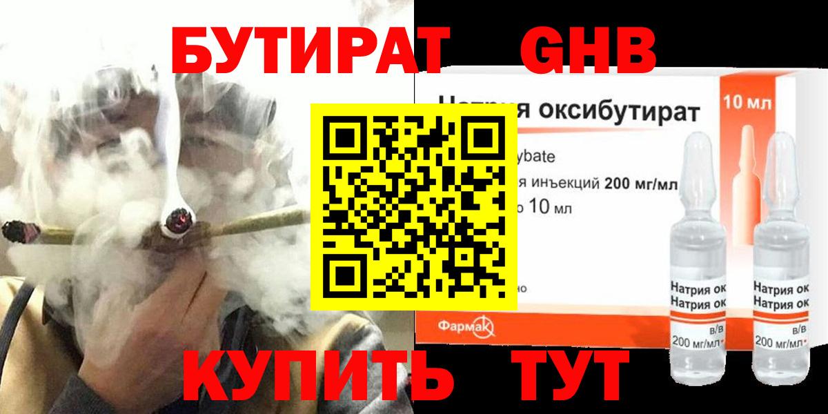Бутират 1.4BDO  Вход с VPN  Бутират  Гулькевичи 