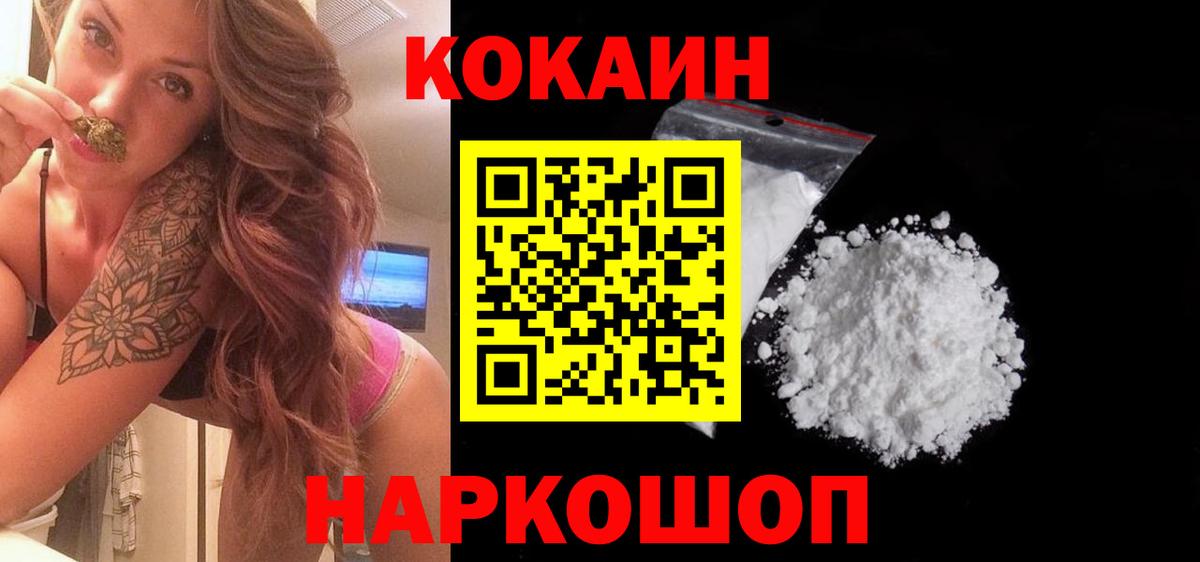 Кокаин 97% Гулькевичи