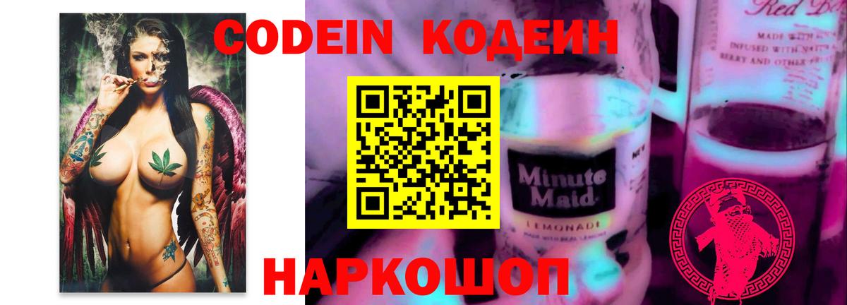 Кодеин напиток Lean (лин) Гулькевичи